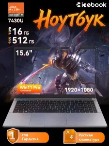 ICEBOOK ID9 Ноутбук 15.6" FHD 90Hz, AMD Ryzen 5 7430U, RAM 16 ГБ, SSD 512 ГБ, AMD Radeon Graphics, Windows 11 Pro, серый, Русская раскладка Ноутбук 15.6", AMD Ryzen 5 7430U, RAM 16 ГБ, SSD 512 ГБ, AMD Radeon, Windows Pro, темно-серый, Русская раскладка