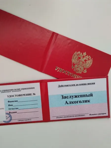 Удостоверение сувенирное ксива Заслуженный