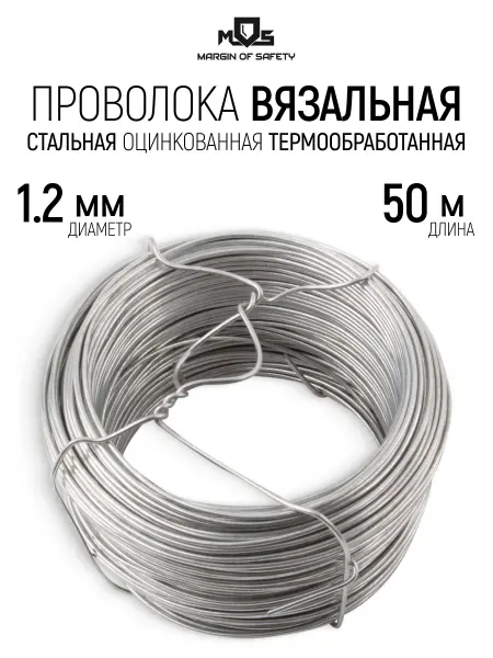 MOS MARGIN OF SAFETY Проволока вязальная 1,2 мм x 50 м оцинкованная