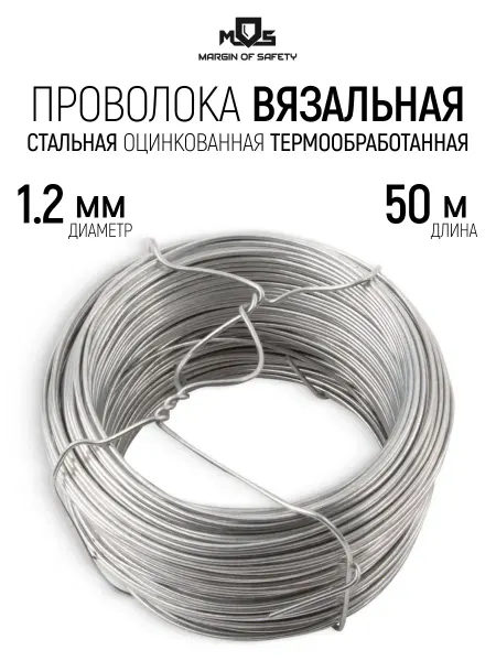 MOS Проволока вязальная 1,2 мм x 50 м оцинкованная