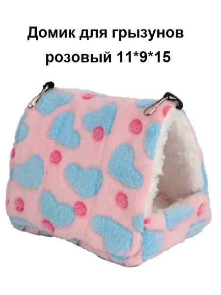 FishKa Домик для грызунов розовый 11*9*15
