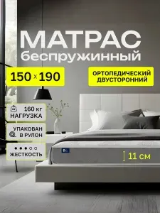 Матрас 150х190 беспружинный, ортопедический на диван Optima Roll Medium 11