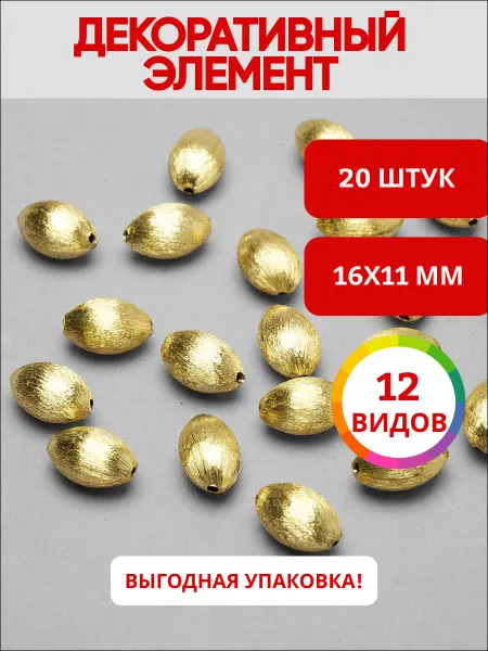 Ультратекс Декоративный элемент для бижутерии 16мм*11мм*20шт
