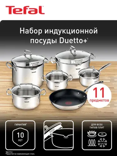 Набор посуды 11 предметов Tefal Duetto+: сковорода 26 см, кастрюли 18/20/22/24 см с крышками, ковш 16 см с крышкой, для индукционных плит