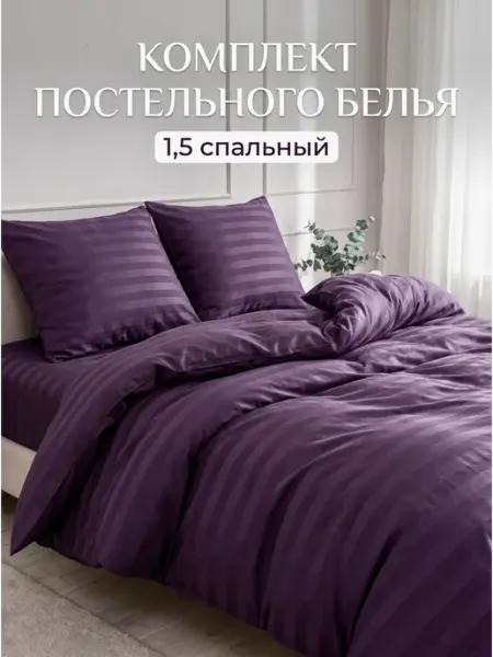 SalvaHome Постельное белье 1.5 спальное однотонное страйп