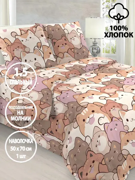 Letto Постельное белье детское, 1,5-спальное, хлопок, нав. 50х70см