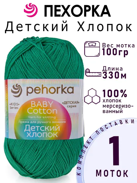 Пехорка Пряжа для вязания Детский Хлопок 1 моток цвет №346
