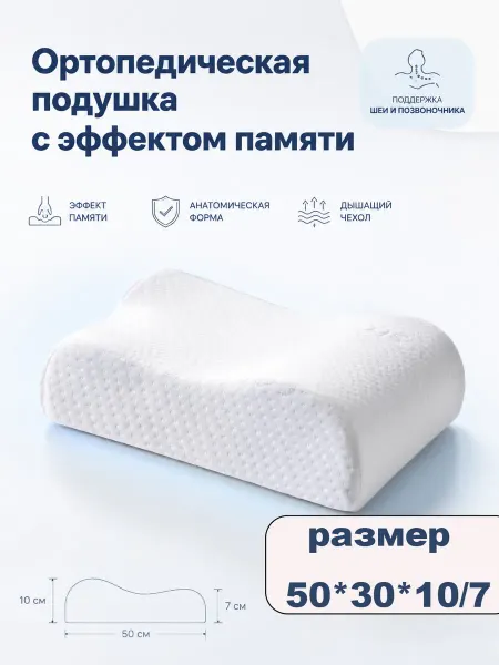 Ортопедическая подушка 50х30 см 10 7 см