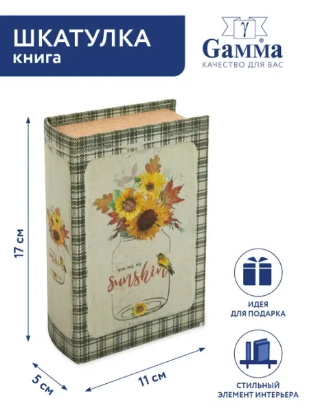 GAMMA Шкатулка книга Цветы кантри, 17 х 11 х 5 см