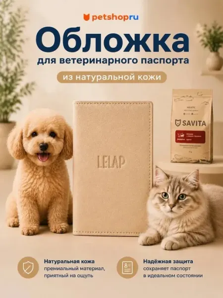 Lelap Обложка для ветеринарного паспорта, коричневый 17*11.5см