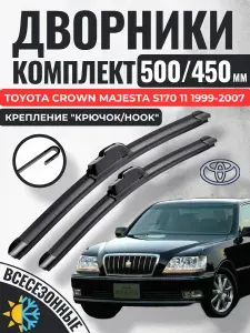500 450 (20 18) Щетки стеклоочистителя Toyota Crown Majesta S170 11 поколение 1999-2007 / Дворники бескаркасные Тойота Краун Маджеста