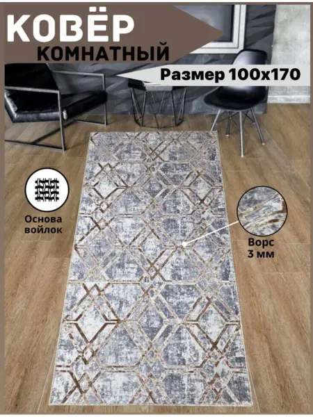 TEXTILE PALACE Ковер палас дорожка на пол 100 на 170