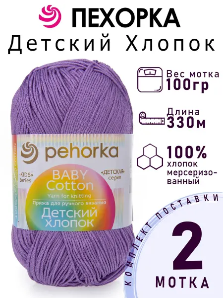 Пехорка Пряжа для вязания Детский Хлопок 2*100 цвет №346