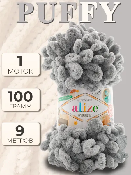 ALIZE Плюшевая пряжа петлями Ализе Пуффи - 1 шт х 100 г, цвет 302