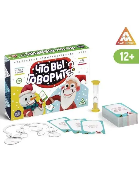 ЛАС ИГРАС Игра на объяснение слов "Что вы говорите? Новогодняя", 100 к