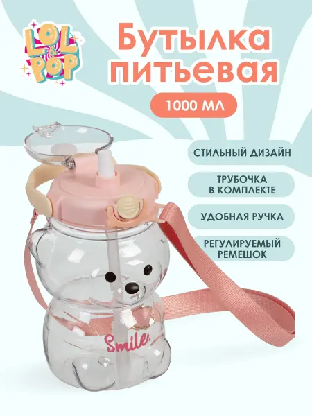 Lol&Pop Бутылка пластиковая 1000 мл. 19 х 11 см