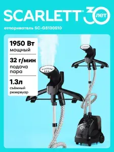 Вертикальный напольный отпариватель Scarlett SC-GS130S10, 1950 Вт, 11 режимов