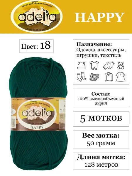 Adelia Пряжа для вязания Хэппи 100% акрил детская мягкая