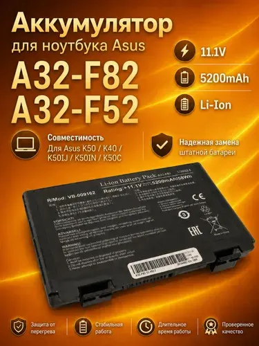 Аккумулятор A32-F82 для ноутбука Asus K50 K40 K50IJ K50IN K50C, 11.1V 5200mAh
