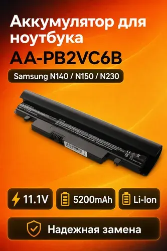 Аккумулятор для ноутбука Samsung N140 N143 N145 N150 N230 N250 AA-PB2VC6B 11.1V 5200mAh Li-Ion