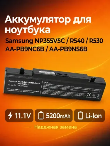 Аккумулятор для ноутбука Samsung NP355V5C R540 R530 NP300E5A AA-PB9NC6B AA-PB9NS6B 11.1V 5200mAh Li-Ion