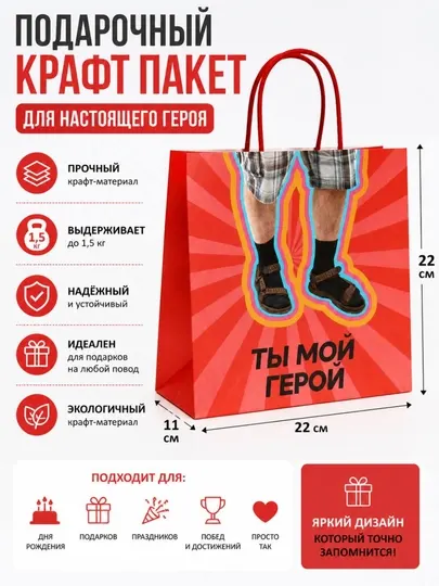 Крафт пакет подарочный мужчине, 2 вида, 22 * 22 * 11 см