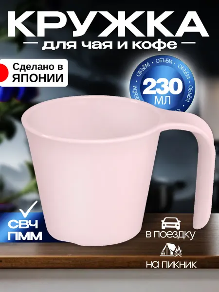 ENTEC Кружка для чая и кофе походная 230 мл, 11,2х8,3х7,2 см