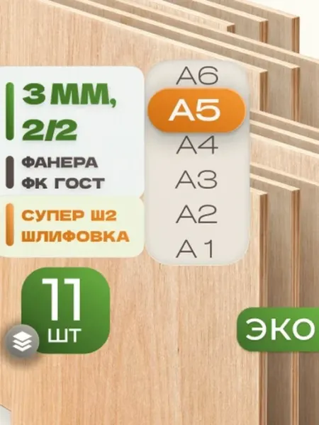 ВолгаФанерный Завод Фанера ФК А5 3 мм 11 листов Сорт 2 2 строительная Ш2