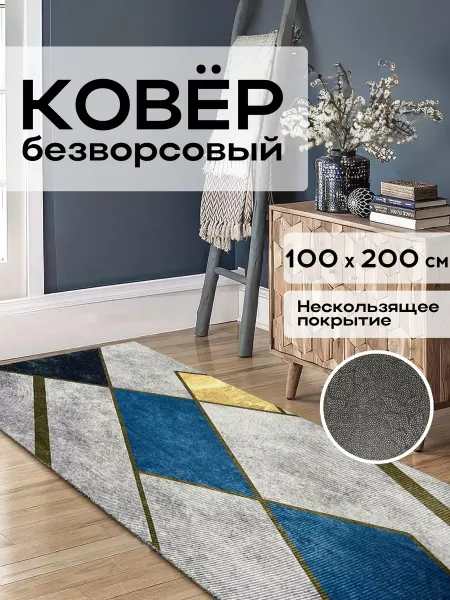 CARPETTI Ковер комнатный 100х200