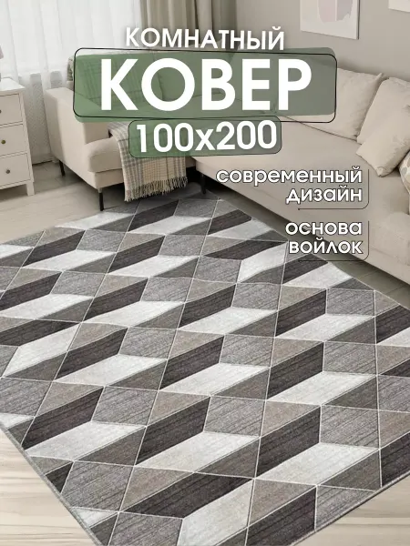 Silk.Dream Ковер комнатный 100х200 коврик прикроватный на пол