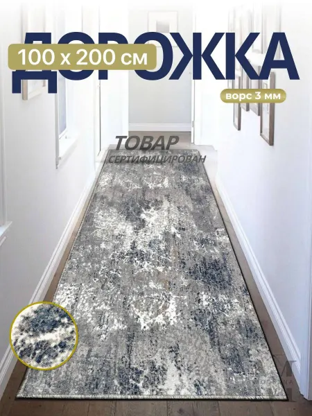Modenna Home Коврик комнатный на пол 100х200