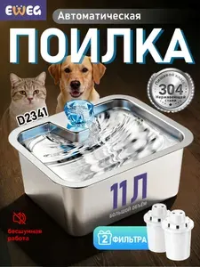 Автоматическая поилка для кошек и собак,11литров,из нержавеющей стали 304,бесшумная работа,большой объём,лёгкая очистка,в подарок 2 фильтра,D2341