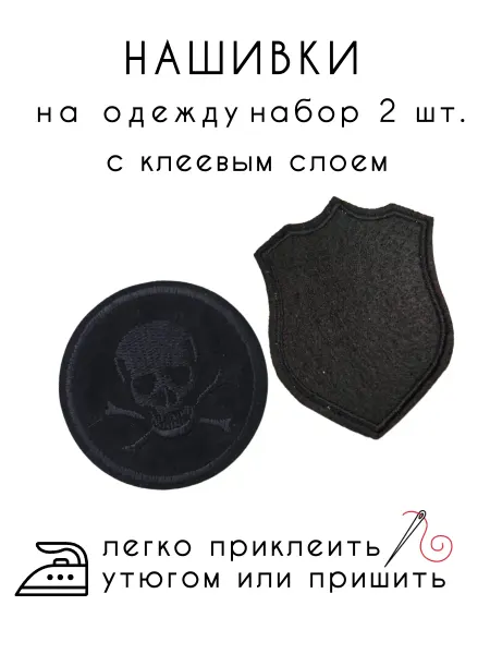101 Заплатка Нашивки на одежду термонаклейка