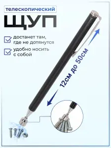 Захват щуп магнитный телескопический