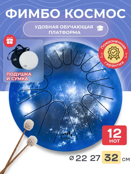 Fimbo Глюкофон Фимбо Космос 32 см, 12 нот