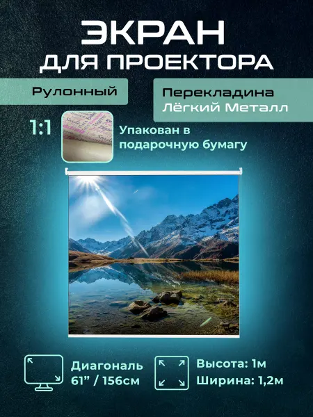 Gozhy Экран для проектора рулонный "G2M" 1х1,2м
