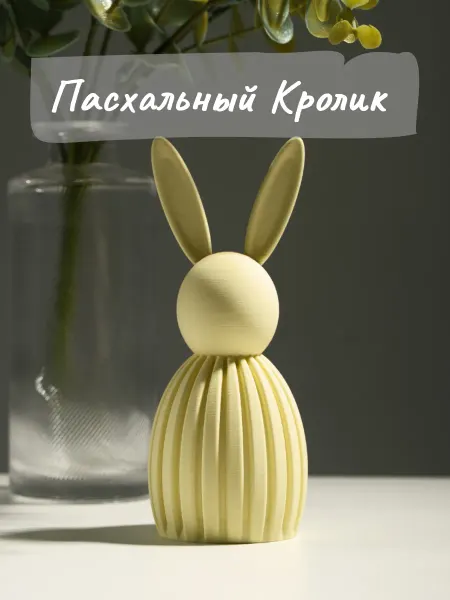 Liquid Form Пасхальный кролик миндально-желтый, Декоративный 1шт 12,5 см