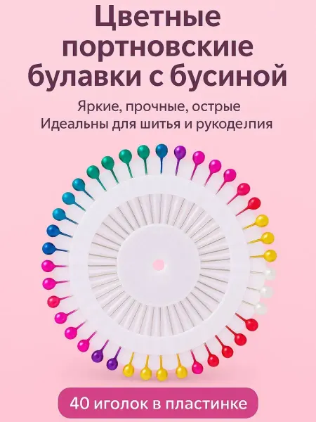 BANUIS Портновские булавки, 12 пластинок по 40 шт, разноцветные