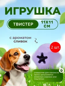 2 игрушки Mr.Kranch для собак Твистер 11*11 см фиолетовая с ароматом сливок