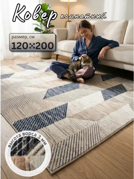 Mercury HOME Ковер комнатный 120х200 см на пол