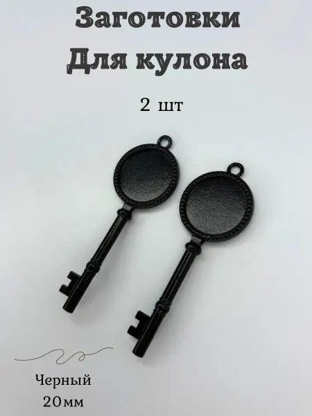 Мягкие ручки Заготовки для кулонов разные 12мм