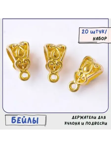 Кафебижу Бейл держатель для кулона 20 шт черный 13,5x8x8,5 мм
