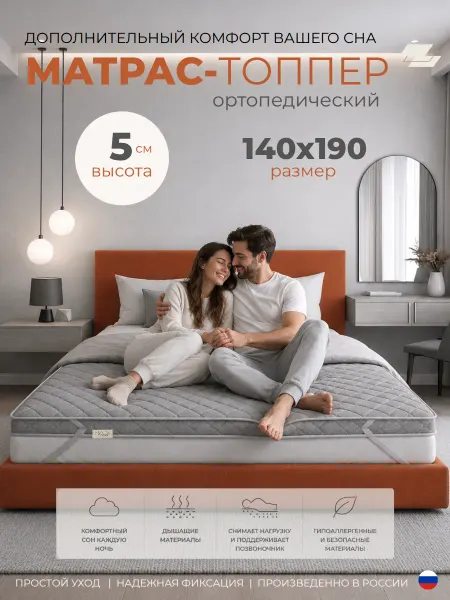 VENTO RAT Матрас топпер 140х190 беспружинный поролоновый