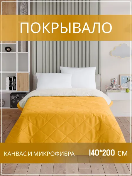 Sandra home textile Покрывало на кровать 140х200см