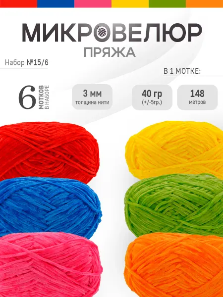 ФурнитуроМания Микровелюр 3 мм, 6 штук, Набор 15