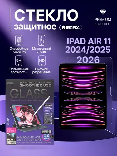 Защитное стекло для планшета iPad Air 11 2024, 2025, 2026 Remax GL-82