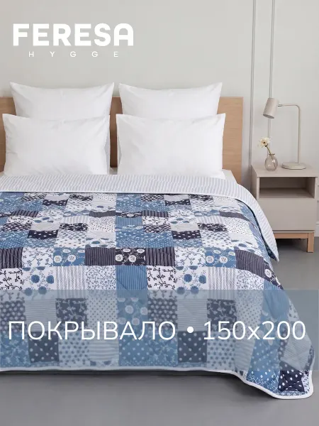 Feresa hygge Покрывало на кровать диван 150х200 см Аксвер