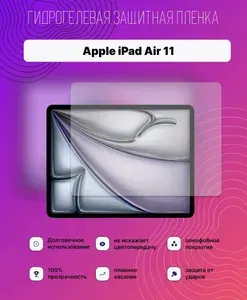 Защитная пленка Apple iPad Air 11 2024 / A2902, A2899, A2900, iPad14,8, iPad14,9, глянцевое