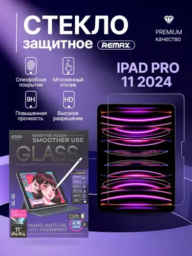 Защитное стекло для экрана планшета iPad Pro 11 2024 Remax GL-82 модели