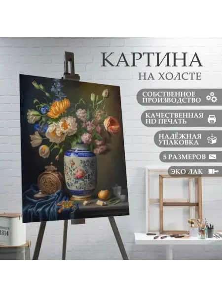 ArtPrintPro Картина на холсте Натюрморт (11) 20х30 см